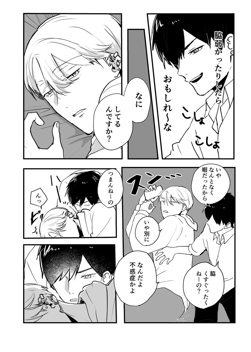 くすぐり BL のイラスト・マンガ・コスプレ・モデル作品 (3 件) - Twoucan