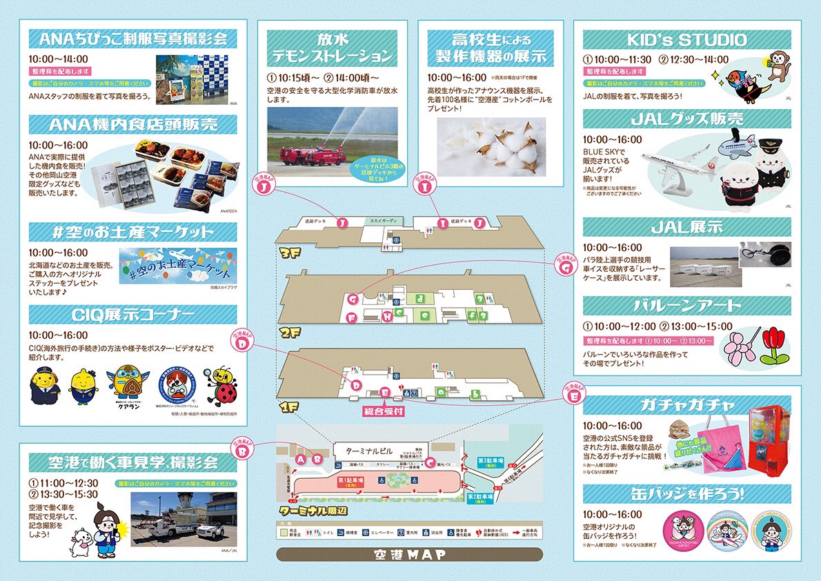 子どもとおでかけ 岡山イベント情報 Okayama Kodomo Twitter