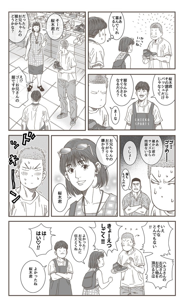 桜木花道 のイラスト マンガ コスプレ モデル作品 301 件 Twoucan