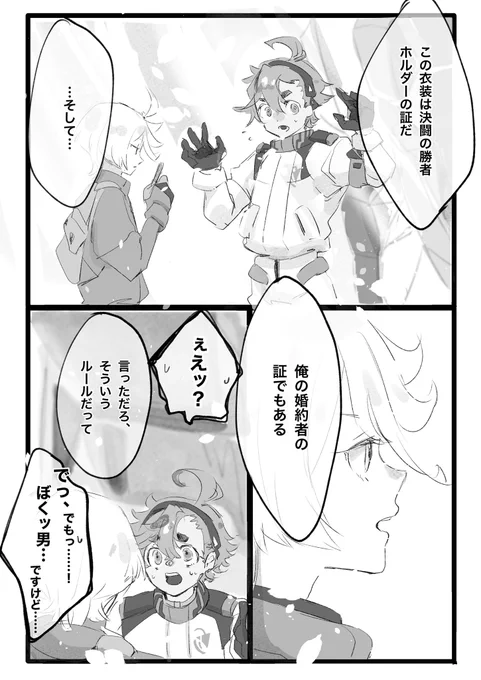 【男体化注意】
【ネタバレ注意】

百合なら薔薇も…ええんやないか…🤔𓈒𓏸︎︎︎︎
1話のやり取りすごく好きでして…

スレミオでもミオスレでも。 