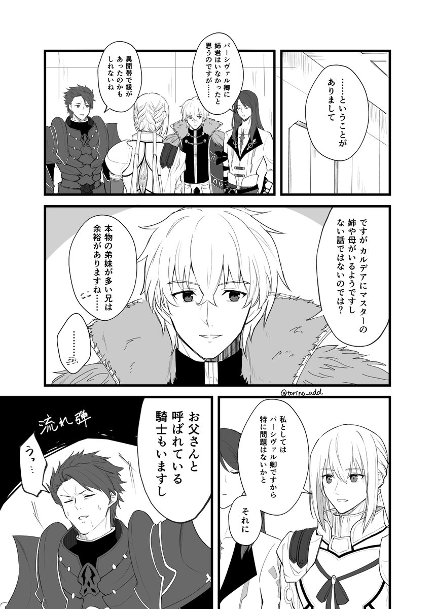 パーシヴァルとメリュジーヌと円卓の騎士の漫画です。
pixivリクエストで制作させていただきました。ありがとうございました! 