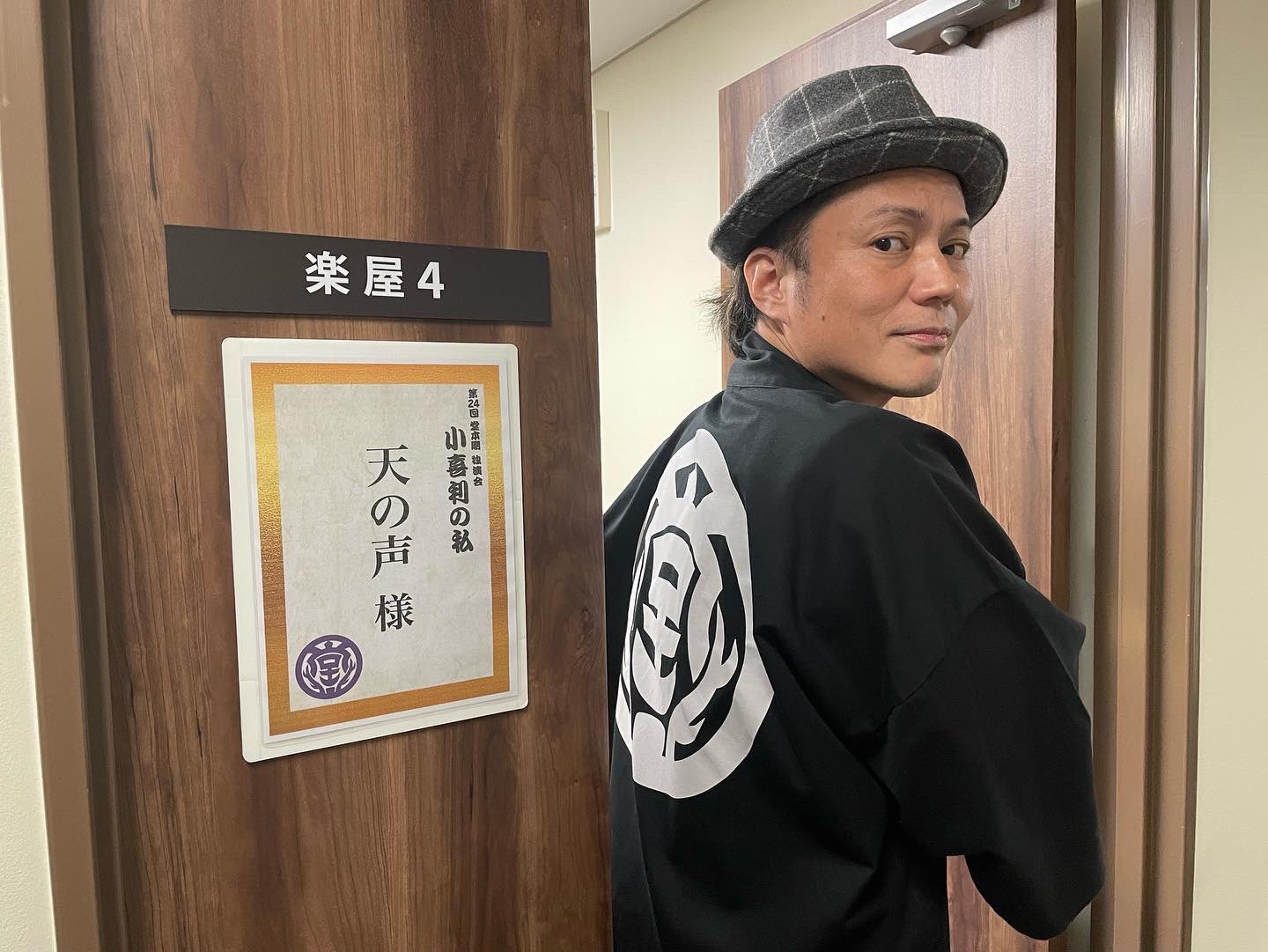 第24回独演会小利喜 堂本剛2022 半纏 にん