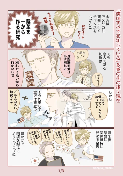 「僕はすべてを知っている」6巻(最新刊)が出てからだいぶ間が開いてしまったので、その続き〜現在までのあらすじをまとめて描いてみました🏥 