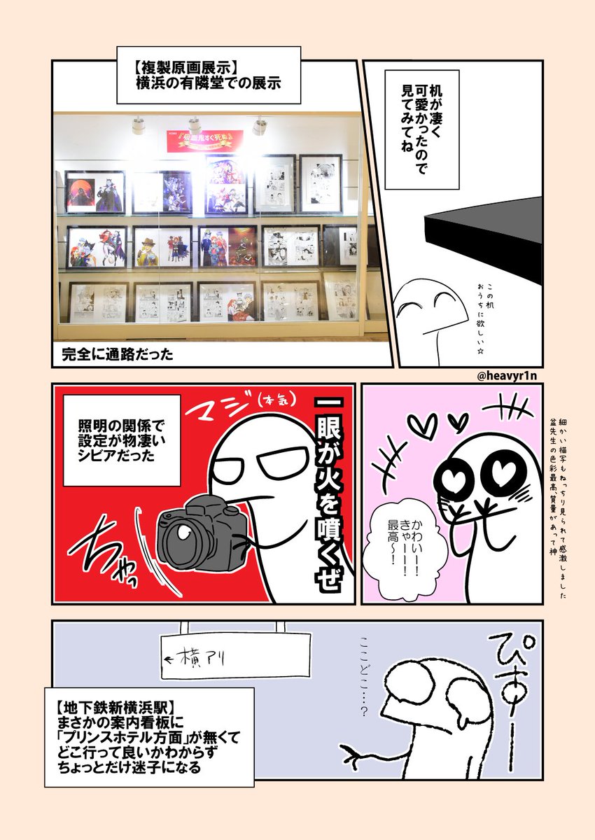 誕生日だから94三昧&聖地巡礼をしてきたよ!!レポ漫画①
※出来る限りネットで得られる情報の範囲で収まるよう、ネタバレは無いようにしていますが、もしあったらごめんなさい。 