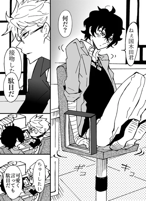 なんだかんだ仲良しな太国ちゃん。
でもその内、国くんの鉄拳を食らうだざさん(でも懲りない) 