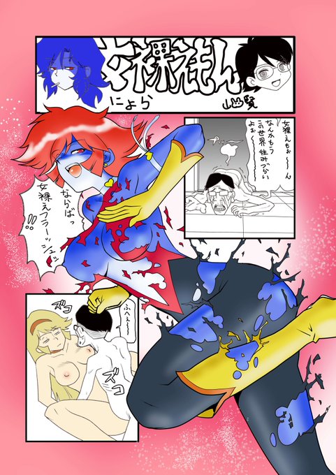 連載まんが女裸えもん3話 