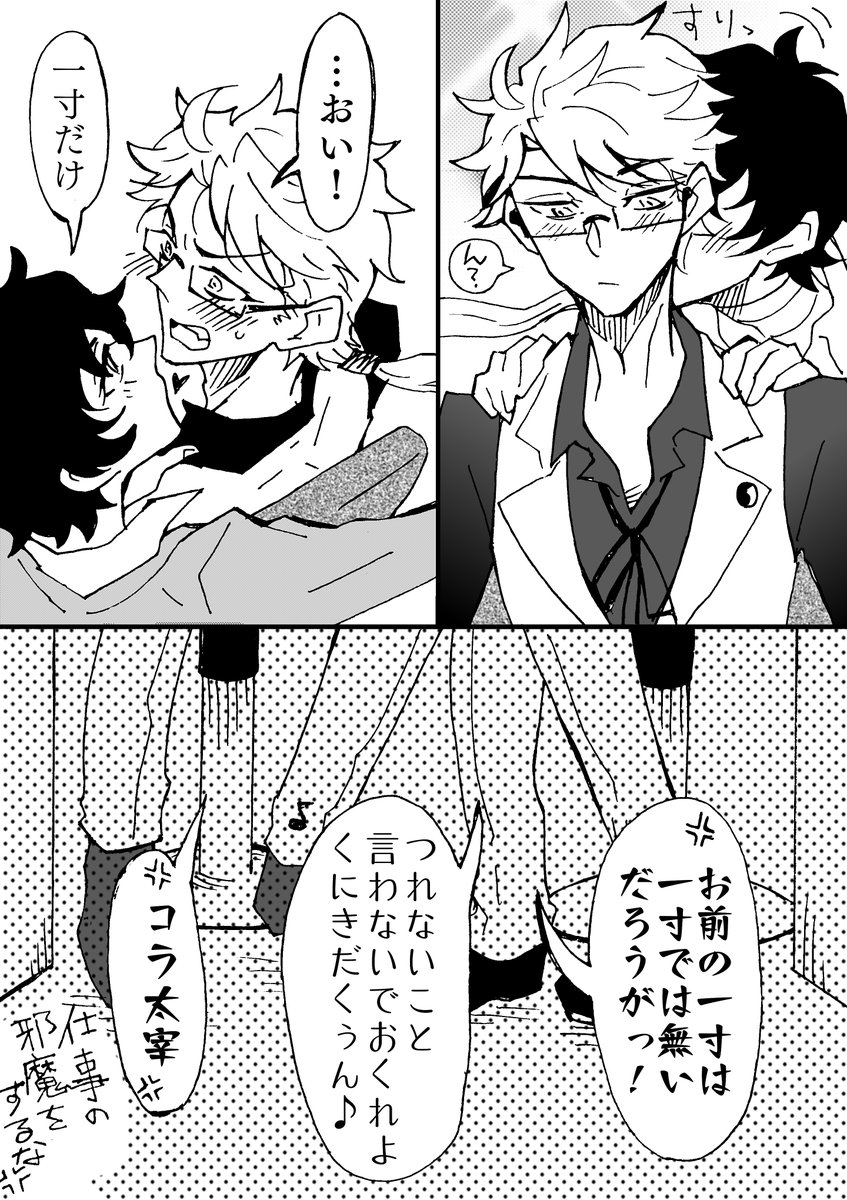 なんだかんだ仲良しな太国ちゃん。
でもその内、国くんの鉄拳を食らうだざさん(でも懲りない) 