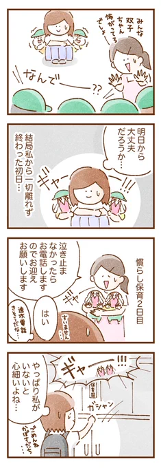 ワンオペ双子育児がしんど過ぎて一時保育を利用してみた結果…(2/2)

 #双子育児 #コミックエッセイ #育児漫画 #漫画が読めるハッシュタグ 