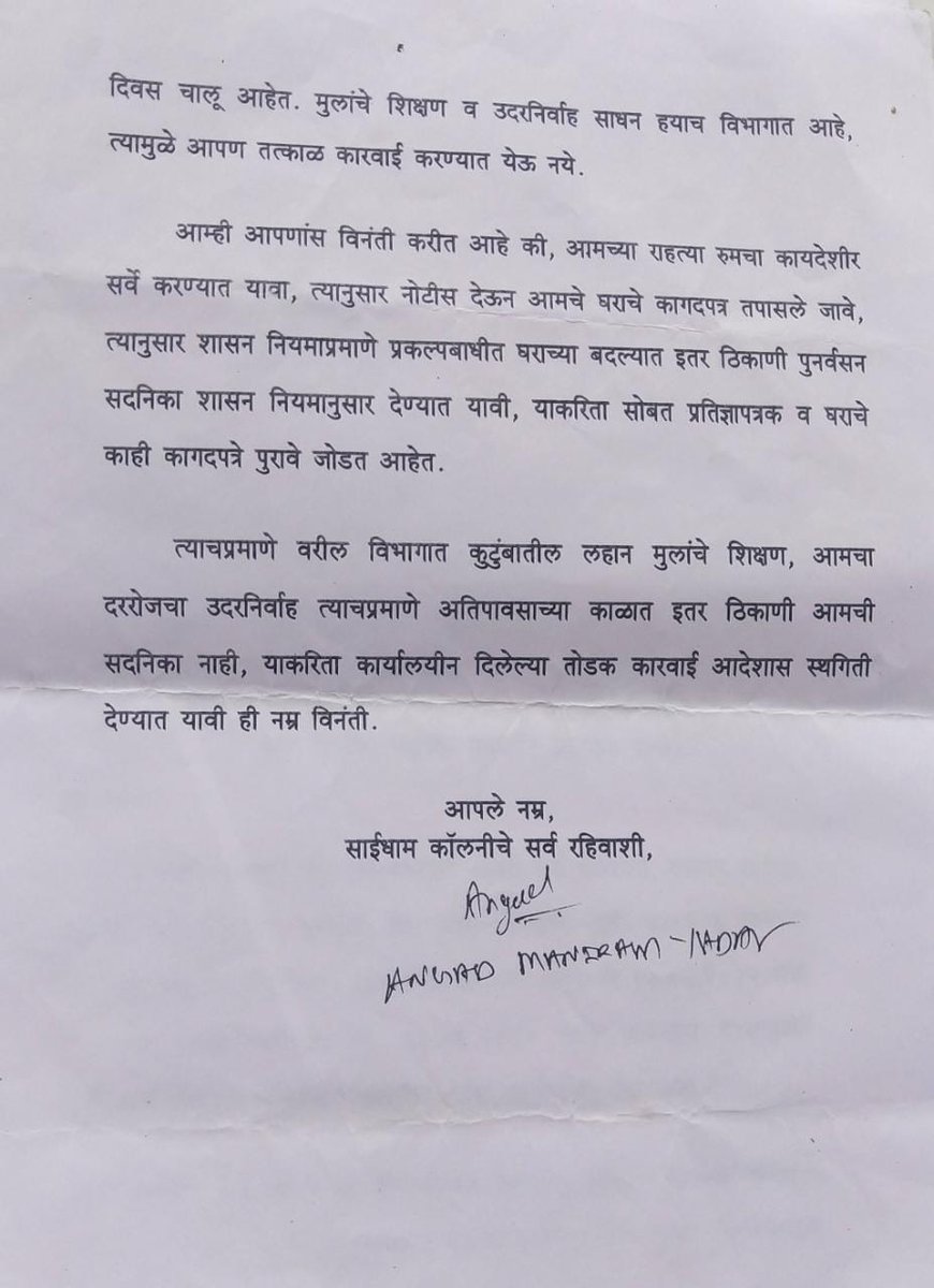 AngadMYadav's tweet photo. @mieknathshinde 
मा. मुख्यमंत्री साहेब

कोणी घर देता का घर 

घराची सर्व कागदपत्रे असताना बेघर करण्यात येत आहे 

सरकारने गरिबांना न्याय द्यावा हीच सरकारकडे विनंती https://t.co/wNhv7HjjZV