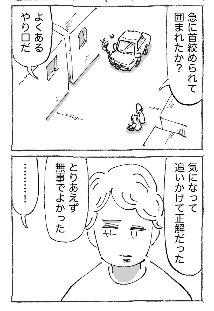海外でカモられた上に遭った事件の結末。【7/8】 