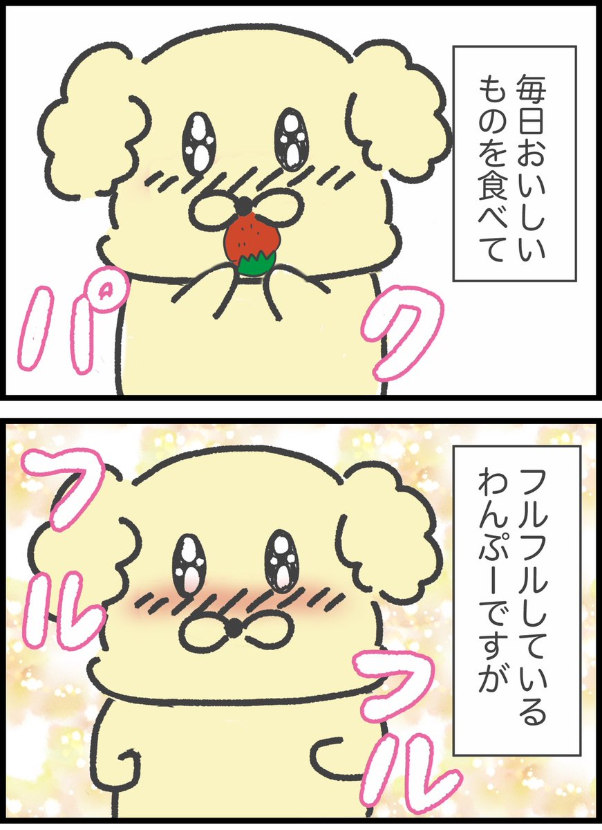 【おいしいものを食べると震えるワンコ】闇編①
#わんぷー 