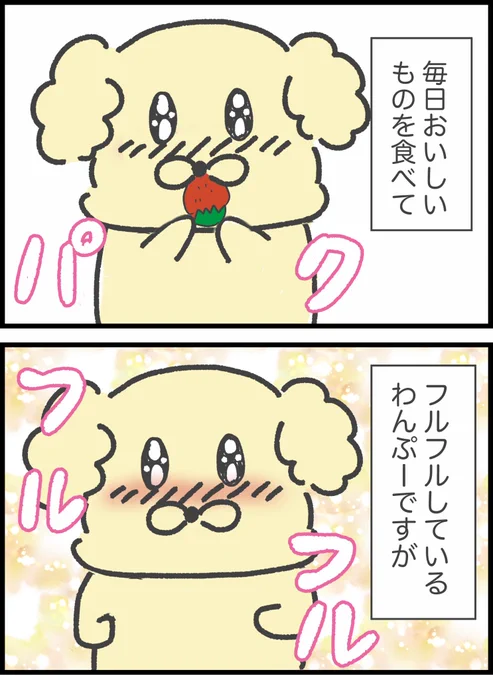 【おいしいものを食べると震えるワンコ】闇編①
#わんぷー 