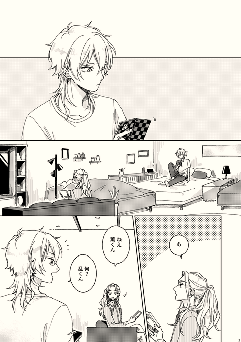 ※零薫
「2人って付き合ってるの?」 