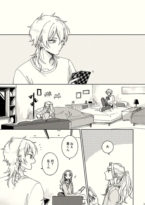※零薫
「2人って付き合ってるの?」 