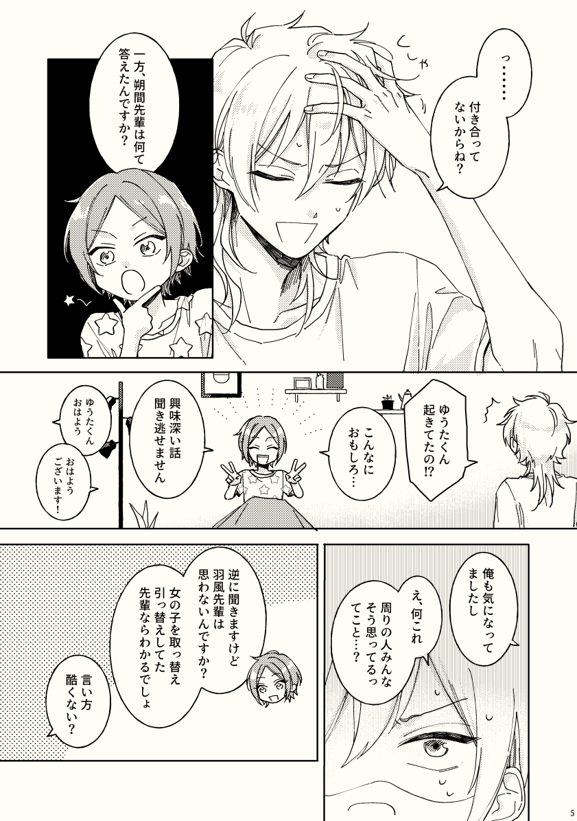 ※零薫
「2人って付き合ってるの?」 