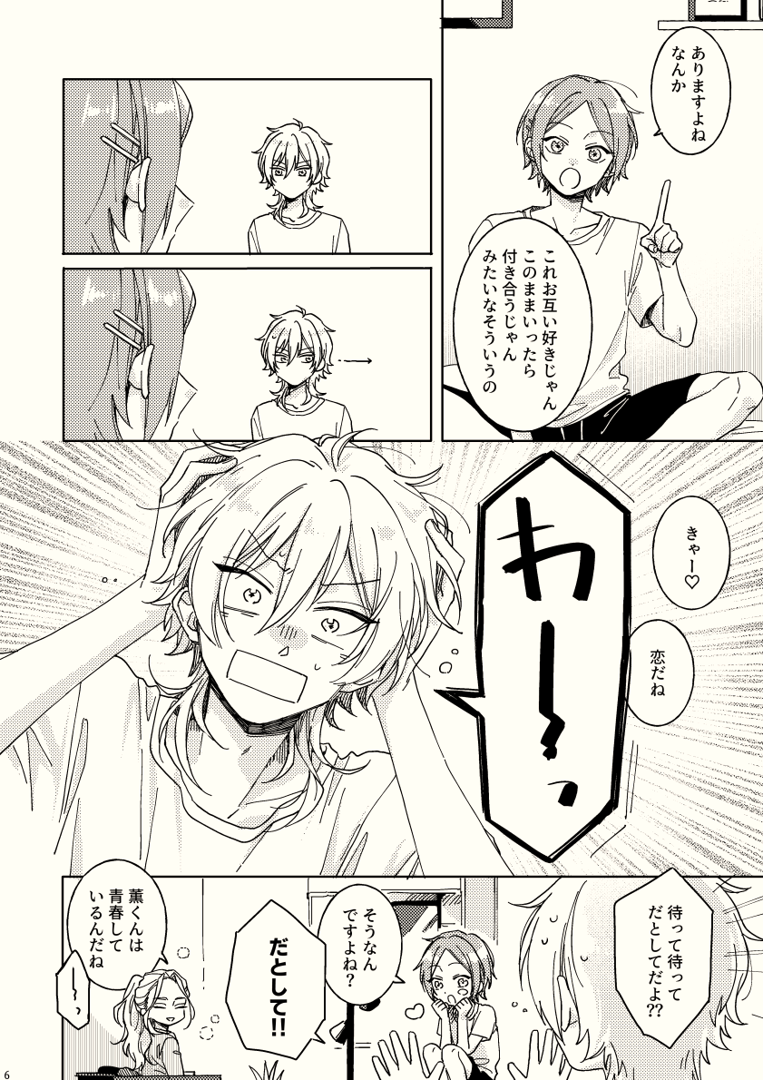 ※零薫
「2人って付き合ってるの?」 