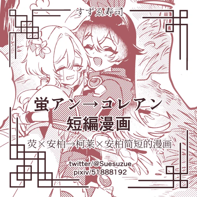 明日10/9(日)のWEBオンリーイベント #まるテワ2 に蛍アン漫画の展示で14:00~参加いたします!日本語での新作はありませんが、英語版の展示を予定しています!We will participate in the web-only event tomorrow, 10/9 (Sun.) from 14:00~ at the Lumine×Amber manga exhibition!#JoinGlobalTeyvat 