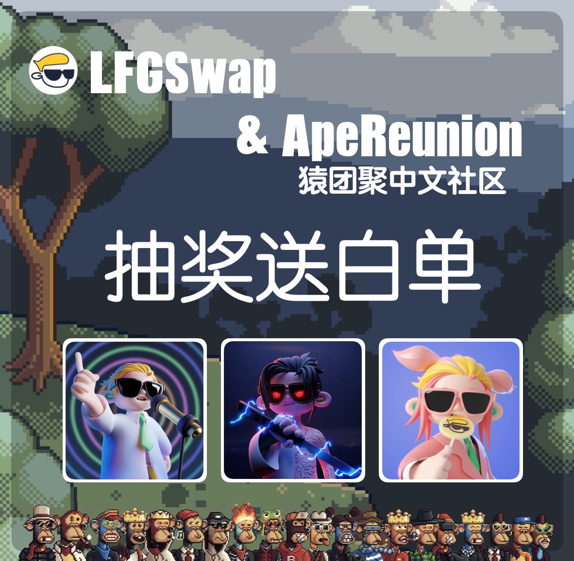 🌋ETHW 链上去中心化交易所 LFGSwap 的NFT 白名单,这是ETHW链上第一个DEX的权益NFT项目, LFGSwapNFT 是去中心交易平台的 OG pass，未来拿白单和领空投奖励的金铲子 🎁 5 WL 1⃣ Follow @yixiu9527 , @apereunioncn & @LFGSwap 2⃣ ♥️ + RT + Tag 3 friends 3⃣ Leave your ETHW wallet addr 24 H