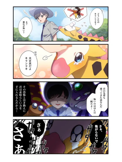 キリンリキがリキキリンに進化するにはきっとこんな葛藤があったに違いない。

#ポケモンSV 
