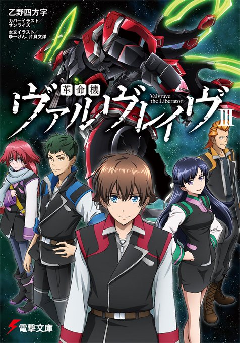 画像まとめ 革命機ヴァルヴレイヴ 日付順 3ページ目 アニメレーダー