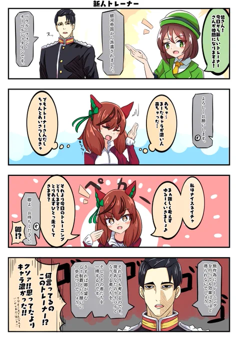 銀河からの新人トレーナー #ウマ娘 #ナイスネイチャ #銀河英雄伝説 