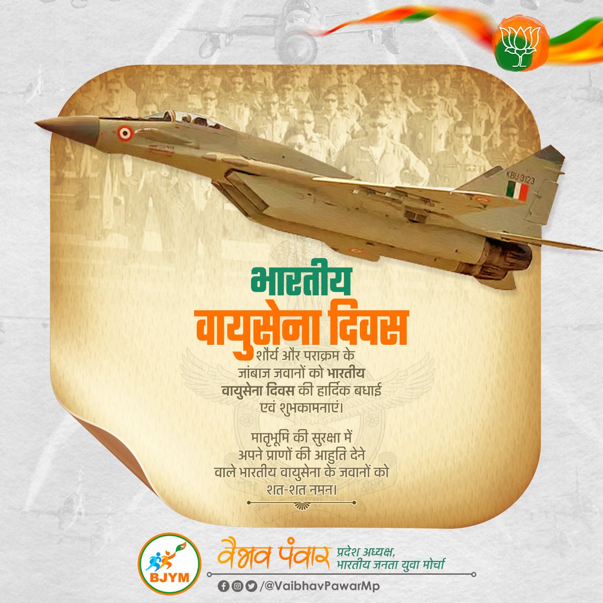 vaibhavpawarofc's tweet photo. नभः स्पृशं दीप्तम्..!!

भारतीय वायुसेना दिवस पर अनंत आकाश के प्रहरियों को हार्दिक शुभकामनाएं! अपने अद्वितीय शौर्य,पराक्रम और वीरता से देश की सुरक्षा में समर्पित आपके हौसलों को सलाम।
#भारतीय_वायुसेना_दिवस 

@vaibhavpawarmp https://t.co/VJkDpUmZfT