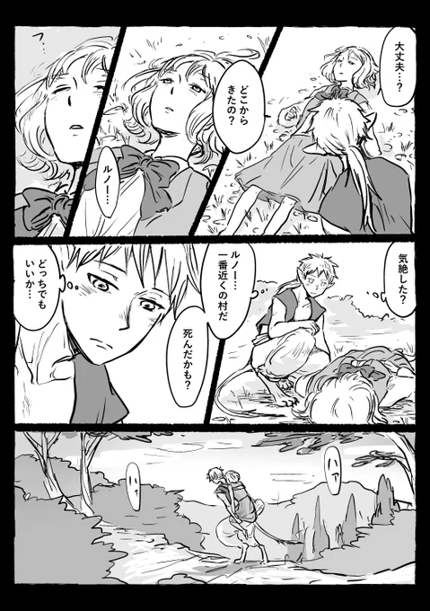 ㉕森で隠れて生きる半獣が女の子を助けた話(2/4) 