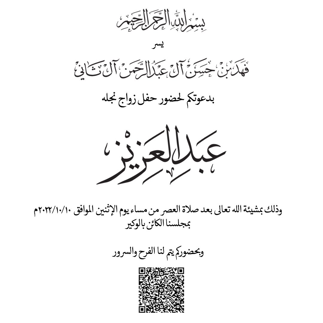 ABFAlthani_'s tweet photo. يامرحبا ومسهلا بالجميع https://t.co/jofNMfuLoG