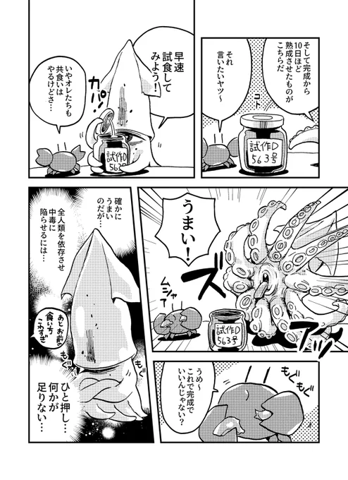 わかるイカ(4/9) 