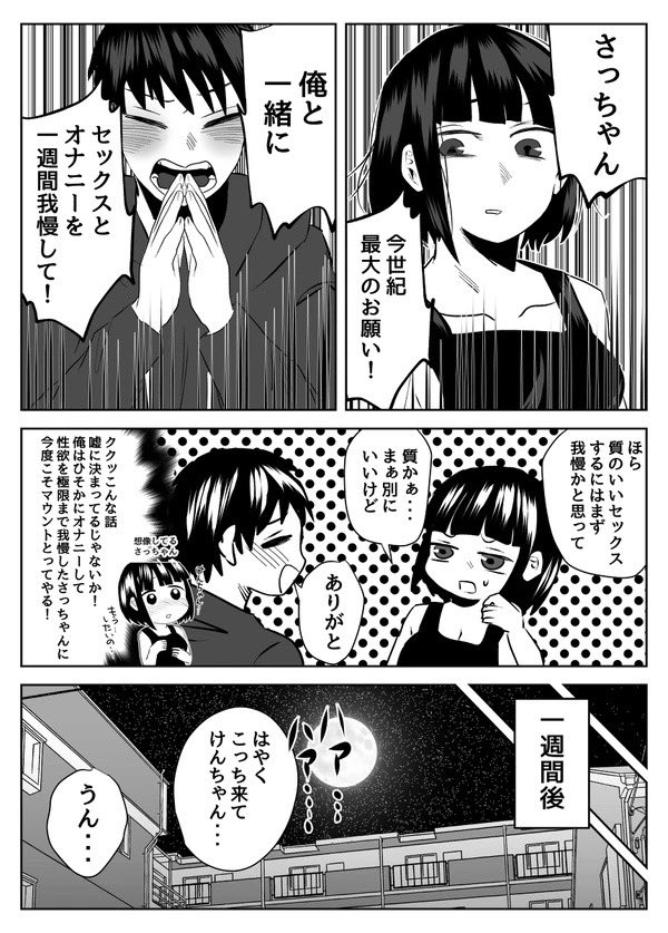 #さっちゃんとけんちゃん 
禁止令出したけど、そんなはずじゃなかった…! 