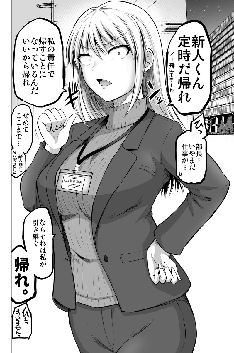 これからだんだん幸せになっていく怖い女上司 