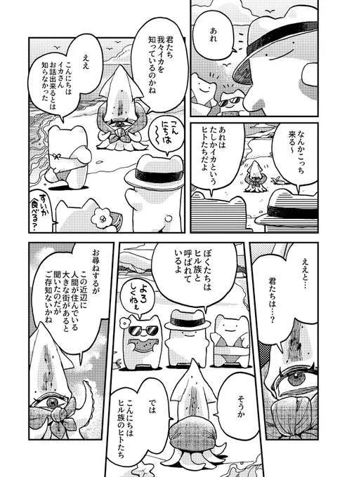 わかるイカ(7/9) 