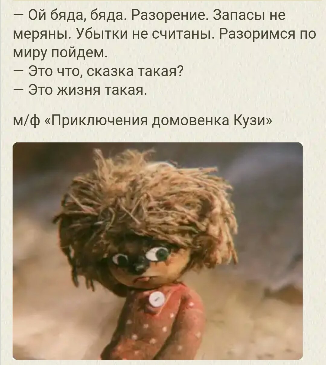 Домовенок Кузя счастье это когда все дома