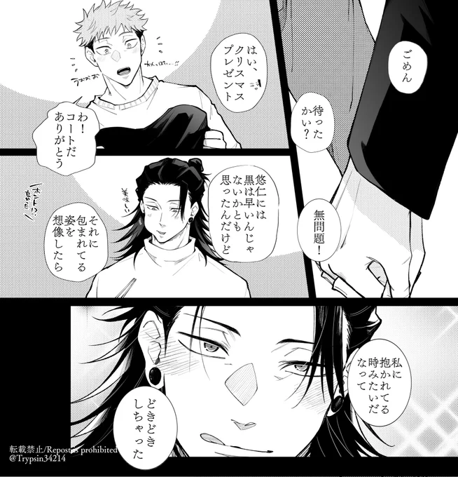 イチャイチャしてる🎄夏虎⛄️ 