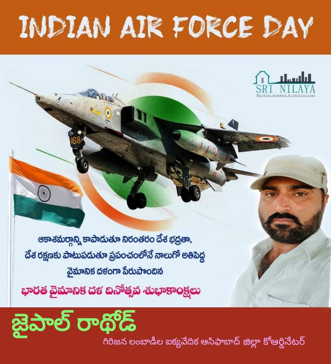 ఆకాశాన్ని తాకే  వీరత్వంతో గగనతల రక్షణకు అంకితం అయిన భారత వాయుసేన ఆవిర్భావ దినోత్సవం సందర్భంగా వాయుసేన యోధులు ధైర్యానికి, శౌర్యానికి ప్రతీకలు. దేశం గర్వపడేలా యుద్ధం సహా శాంతిభద్రతలను పరిరక్షిస్తున్న యోధులకు వందనం.  ఇండియన్ ఎయిర్ ఫోర్స్ డే శుభాకాంక్షలు.
#IndianAirForceDay