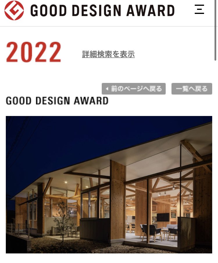 uo_a's tweet photo. 設計させていただいたデイサービスセンター「下石の通い所」がグッドデザイン賞2022を受賞しました。選評でも介護福祉施設のプロトとして見ていただけて、嬉しく思っています。 https://t.co/ACWjzuOUZL