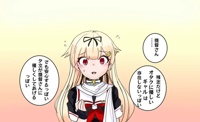 恋愛感情はけどいつも遊んでくれる提督が大好きな夕立ちゃん 