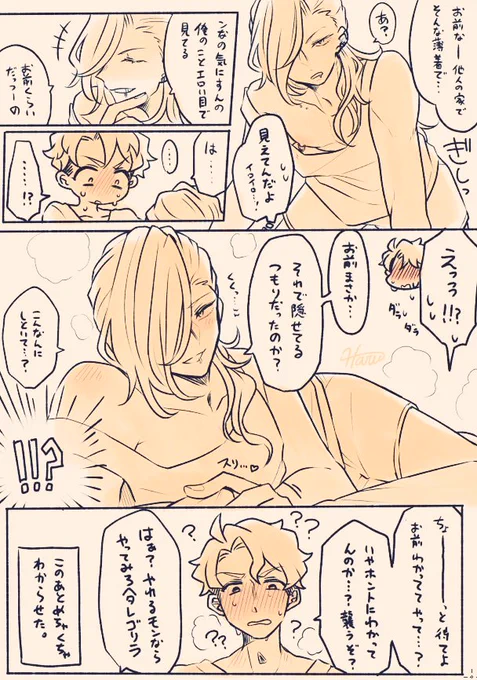 リプきたセリフで1コマ描くやつ!(案の定1p)
「それで隠せてるつもりだったのか?」

付き合ってないしまだヤッてないDKです🥳🥳 https://t.co/fIk3bFwLuA 