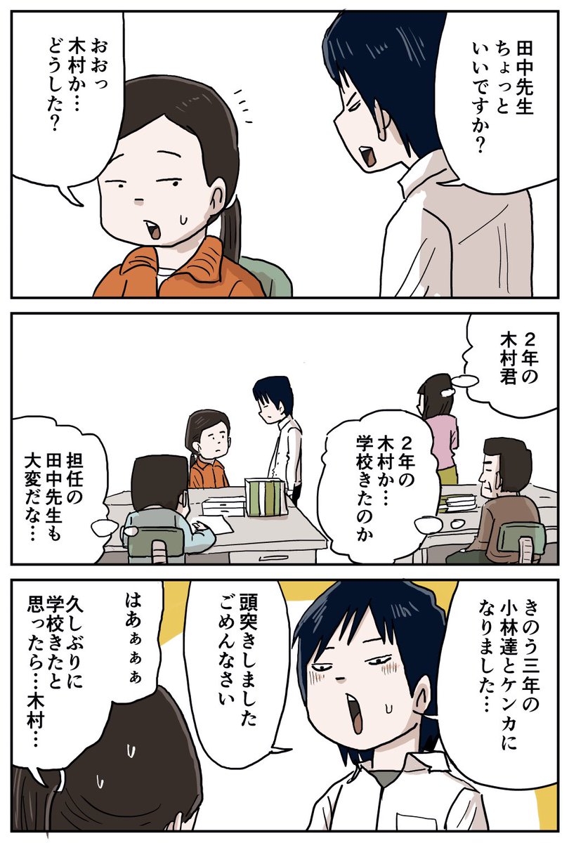 『しなのんちのいくる』
木村君(その15)
先生助けて下さい…
#しなのんちのいくる 