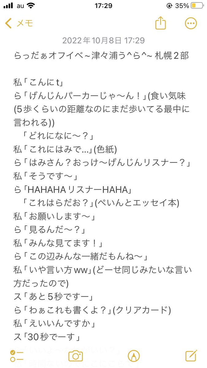 らっだぁオフイベ~津々浦う^ら^ #らだオフ