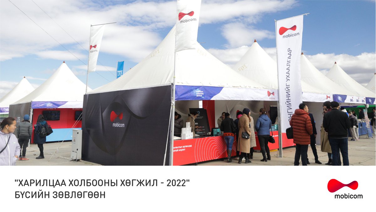 "Харилцаа холбооны хөгжил - 2022" бүсийн зөвлөгөөн яг одоо Дархан хотын Залуучууд театрын гадна талбайд зохион байгуулагдаж байна. 

Та бүхэн манай асраар зочлоорой.

#mobicom