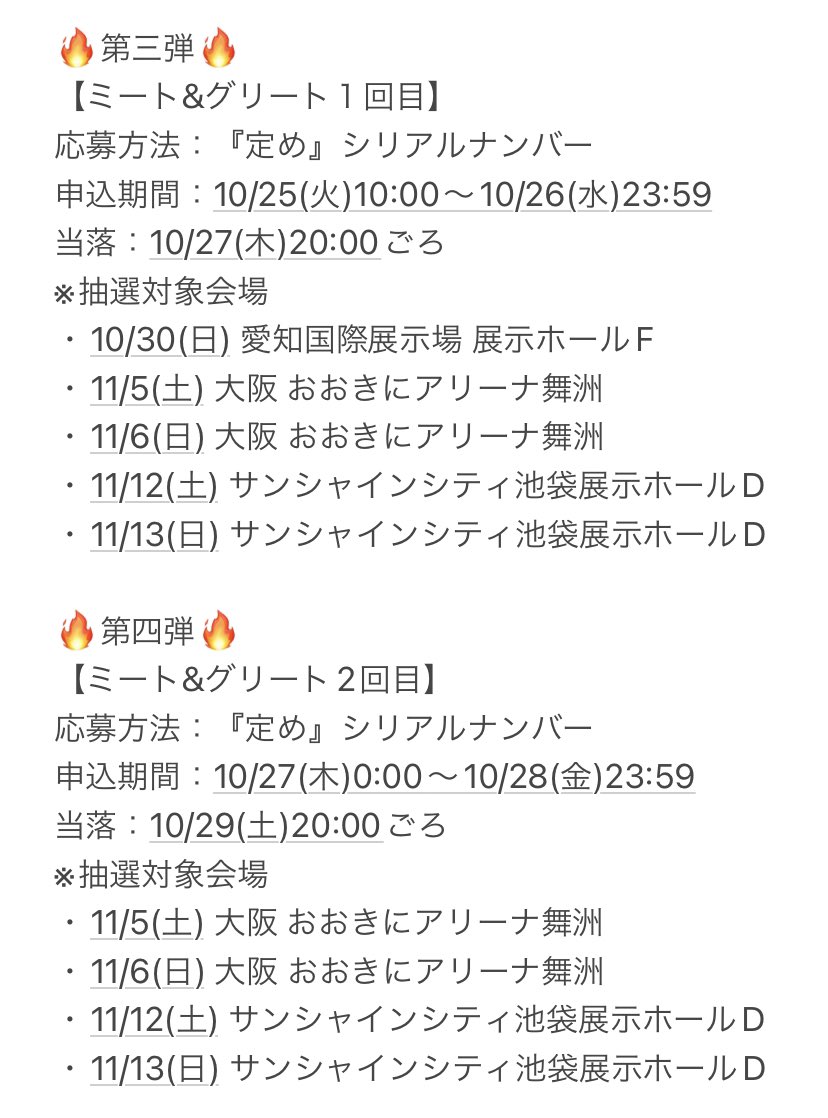 mi0662925842_mi's tweet photo. ✉️全落ちでお通夜状態の方々へ

私まだ見てないですけど(いい加減見ろ)、まだ会えるチャンスあります‼️

・ローチケ先着
・リハーサル見学
・ミーグリ

ミーグリは申込期間によって抽選対象の会場が違います‼️愛知は１回勝負🔥 https://t.co/MiV70CkoTq