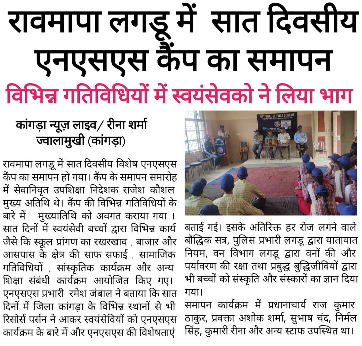 राष्ट्रीय सेवा योजना सात दिवसीय विशेष शिविर का समापन GSSS Lagru