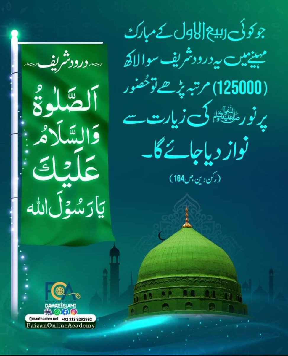 زیارتِ حضور پر نور ﷺ حاصل کرنے کا طریقہ ۔۔۔
#𝐃𝐚𝐰𝐚𝐭𝐞𝐢𝐬𝐥𝐚𝐦𝐢