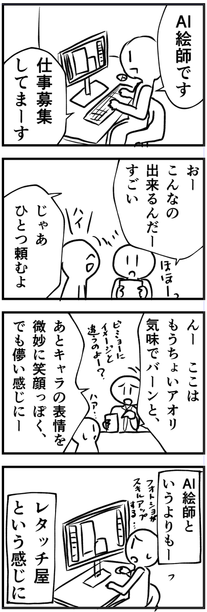 お題「AI絵師、はじめました。」 