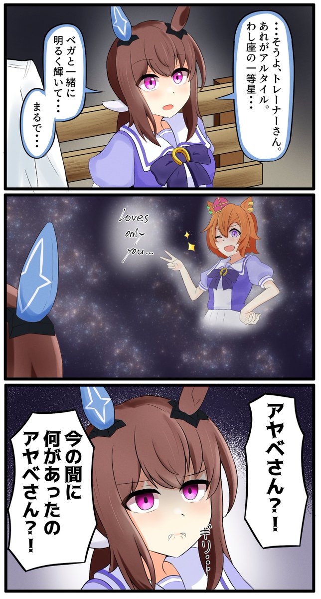 天体観測アヤベさん
#ウマ娘 