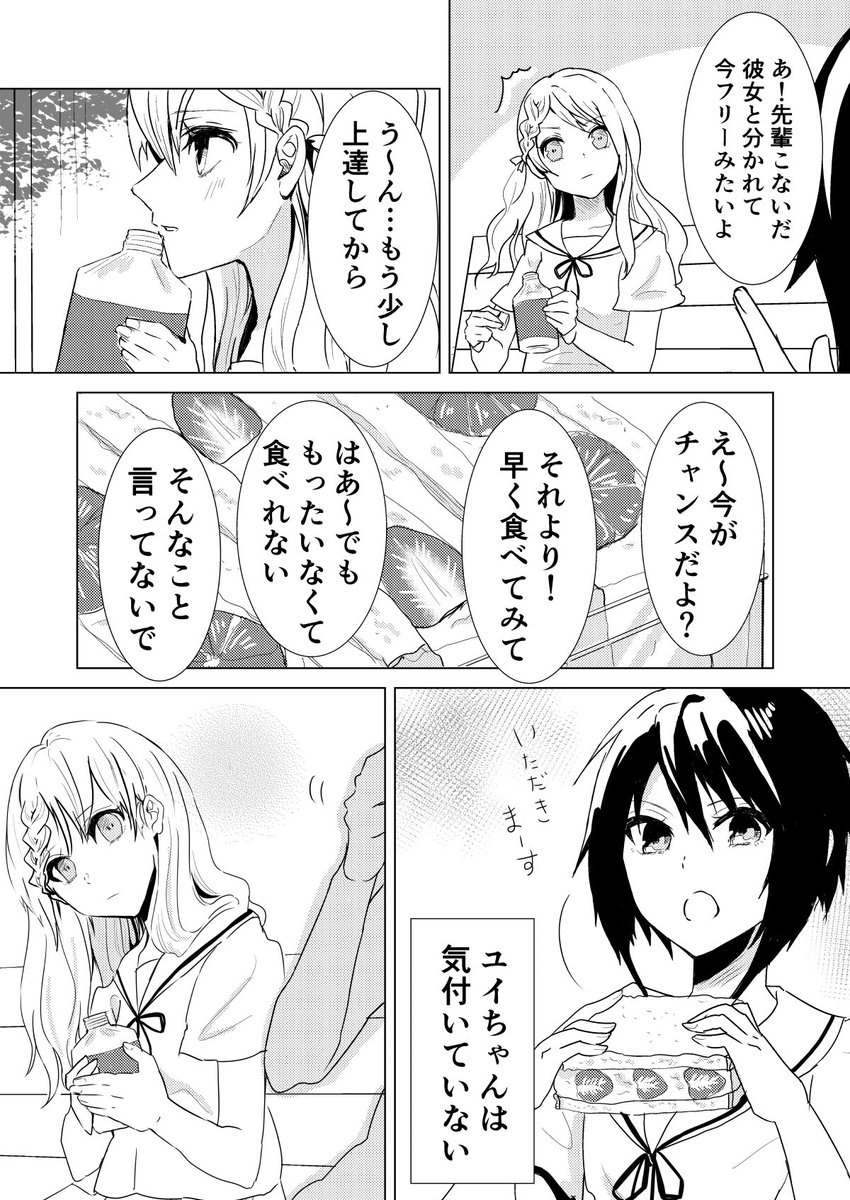 ユイちゃんは気づいていない #創作百合 