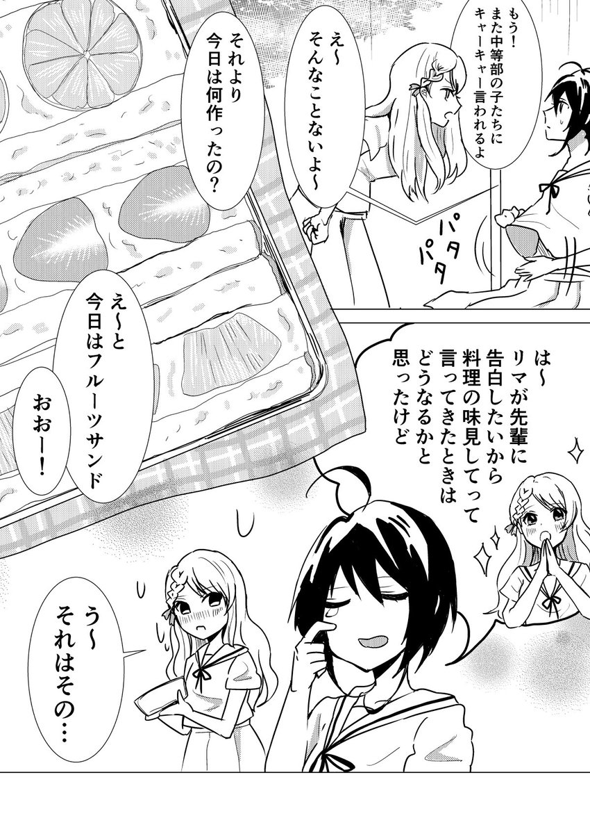 ユイちゃんは気づいていない #創作百合 