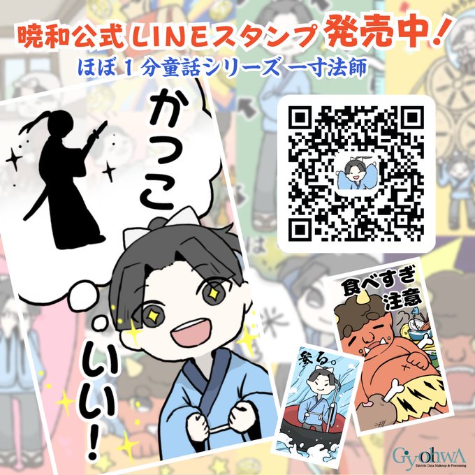 YouTubeほぼ1分童話シリーズ  一寸法師のBIGスタンプを
動画公開にあわせて発売いたしました!
ほんわか絵柄で日常使いしやすいスタンプです。
購入はこちらから:https://t.co/PyjHpmSjnb
動画はこちらから:https://t.co/B0Uw7umVzk
#YouTube #LINEスタンプ #BIGスタンプ 