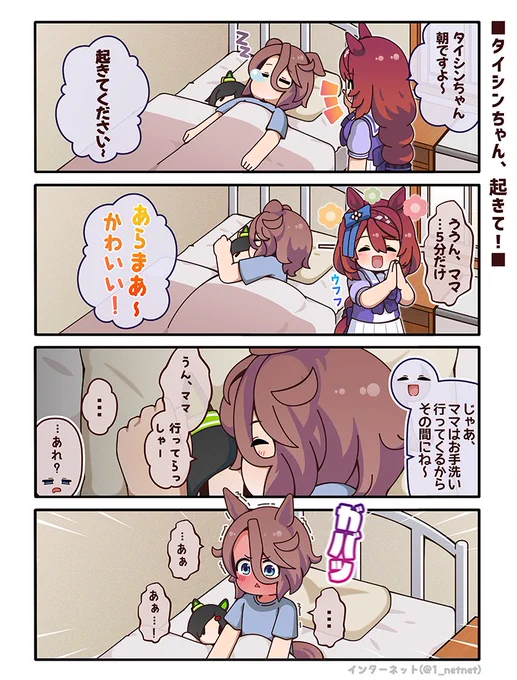 クリークさんとルームメイトになったウマ娘はだいたいこうなるかも…?👶🍼
#ウマ娘 